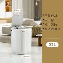 sung 자동센서 쓰레기통 적외선살균 USB충전, 22L, 화이트