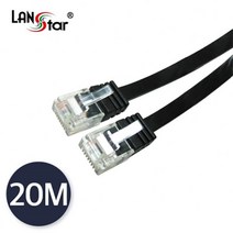 LANstar UTP평면케이블 CAT6 20M LS-F6UTPD-20MW