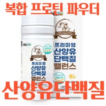 프리미엄 산양유 단백질 보충제 프로틴밸런스 분리유청 초유성분 180정, 180개입