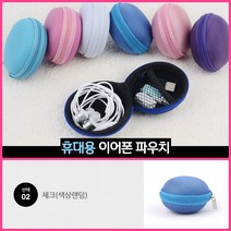 뉴리웹 미니파우치 체크(색상랜덤) USB보관함 하드케이스 케이블파우치