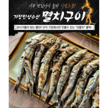 기장 멸치구이 1.5kg [기장생멸치][심봉사눈번쩍뜨게하는]