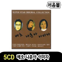 5CD 배호 나훈아 이미자-돌아가는 삼각지/고향역/동백아가씨/고향아줌마/초우/이별/김상진/패티김/트로트CD