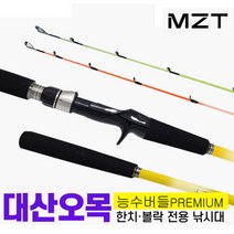 [피싱드라마] 모짜르트 대산오목 능수버들 프리미엄 270/2TOP/한치/볼락/선상루어대