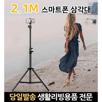 유튜브용삼각대 스마트폰2m삼각대 삼각대촬영용 스마트폰거치대삼각대 영상용삼각대 폰삼각대 1/4삼각대, 고래쇼핑, 단일옵션