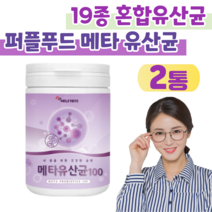 100억 마리 메타 유산균 수험생 공시생 대학생 20대 신 바이오틱스 락토 바실러스 비피도 박테리움 살리바리우스 롱검 카제이 미네랄 아미노산 비타민, 2박스, 3g x   (하루 1~2스푼)