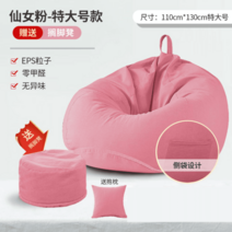 편안한 1인용 빈백 쇼파 거실 야외 모찌 쿠션 푹신한 가정용 소파 의자 빈팩 1인 빔백, 핑크 특대 [발쿠션+쿠션]