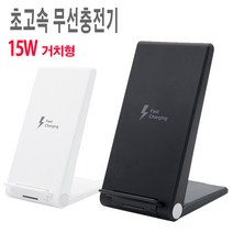 갤럭시폴드 5G 초고속 무선충전기/거치형/15W, SR2246-블루