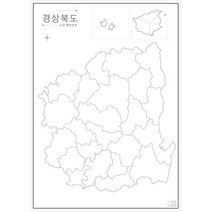 나우맵 교육용 우리나라 백지도 비코팅 - 어린이 색칠지도, 07. 경상북도 백지도