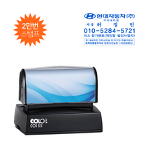 에스엠프린팅 컬럽 만년스탬프 EOS 55 (38X62mm) 영업 홍보 회사 명판 만년 스탬프 주문제작, 속건성-청색