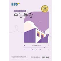 EBS 수능특강 직업탐구영역 공업 일반(2023)(2024 수능대비):수능 연계교재, EBS 수능특강 직업탐구영역 공업 일반(2023)(.., EBS교육방송 편집부(저),EBS한국교육방송공사, EBS한국교육방송공사