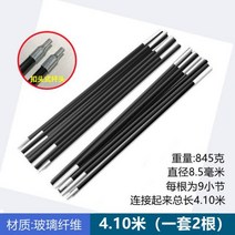 타프폴대 가방 슬라이딩 캠핑 텐트 야외 막대 유리 섬유 액세서리 2 개/쌍, 4.1m