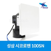 성삼 국산 욕실용 닥트형 시로코팬 환풍기 SL801-100SN 사각