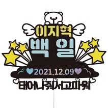 비비드레인 생일 케이크토퍼, 1개, 15-아기곰(블루)