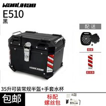 오토바이 알루미늄탑박스 트렁크 스쿠터 35리터 박스, E510블랙박스(35리터)