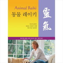 동물 레이키 +미니수첩제공, 엘리자베스풀턴, 슈리크리슈나다스아쉬람