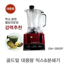 골드밀 골드밀믹스기GM-3900캇트기분쇄기영업용믹스기학교식당병원, 골드밀믹스기GM-3900캇트기분쇄기대형영업용믹스기학교식당병원