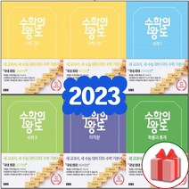 2023년 EBS 수학의 왕도 고등 수학 상 하 1 2 미적분 확률과통계 기하 기본서, EBS 수학의 왕도 고등 수학 하