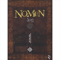 노멘 4:이영균 장편 소설, 청어람, 이영균 저