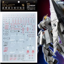하비미오데칼 (RGPB032) RG 뉴 건담 HWS 습식 데칼
