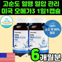 미국 40대 남성 오메가 쓰리 스리 심장 혈관 개선 혈행 개선제 혈액 순환 혈압 조절 낮추는 영양제 추천 콜레스테롤 건강 식품 오메가3 EPA DHA 오매가3 비타민E 엔초비 멸치, 90정, 2개