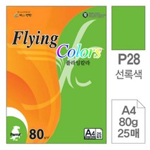 [RA㏓] 삼원)플라잉칼라(P28.선록색 A4 80g 25매) 고급면지 디자인용종이 초대장 미술이 인쇄 초청장 색종이 색지 사무용 ▷_§Ea, 《본상품》