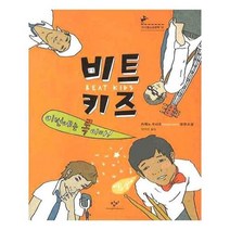 유니오니아시아 비트 키즈 이번에는 록이다