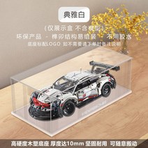 피규어 보관 케이스 아크릴 진열 상자 더스트 박스 자동차, 두꺼운 흰색베이스 (3mm 소재)