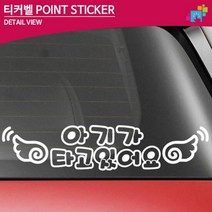 아기가 타고있어요 차량용 데칼스티커 여성 차꾸미기 스포티지 레터링 투싼, 대형 A타입, 그레이