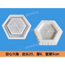 육각형 블럭 헥사 다이아몬드 시멘트 콘크리트 플라스틱 금형 틀, 공육각 25x6x6x5