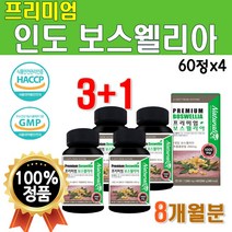 고함량 보스 헬리아 엘니아 엘라 웰니아 웰리스 마그네슘 비타민 보스웰릭산 추출 분말 인도산 프리미엄 보스 웰리아 보이스 벨리아 베리아 보수 웨리아 4개 4박스 8개월 분 240정