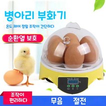 부화기 인큐베이터 병아리부화기 계란부화기 지능 부화 양식 설비 7개, 7개 18.5x18.5x16.5cm