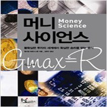 (새책) 머니 사이언스