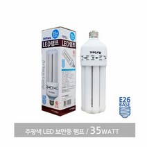 led투광기 가정집 베란다 다용도실 LED 램프 전구 보안등 35w