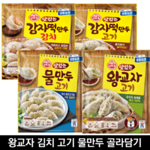 1+1+1+1 오뚜기 감자떡만두 고기만두 김치만두 왕교자 물만두, 왕교자 468G, 4개