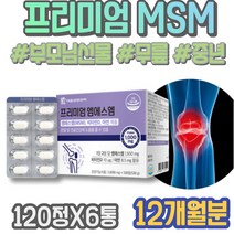 부모님선물 아세틸글루코사민 디메틸설폰 왼쪽무릎 70대 중년 임산부 콘드로이틴 60대 무릅연골 관절건강 우론산 다리 엄지손가락 해썹인증 정년퇴직선물 손마디 남성 연골 무릎관절영양제