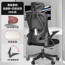 책상의자 컴퓨터 사장님 중역 학생 회의실 디자인 사무용 메쉬 작업, 나일론, ., 헤드레스트 블랙블랙 라텍스