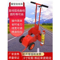 주차선 도색 마킹기 셀프 페인팅 주차 라인카트 안전선 스프레이 차선 규격, T형 대형 스크라이빙 카 큰 바퀴