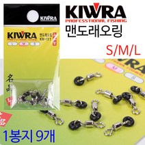 [붕어하늘] 키우라 맨도래오링 KW-111 스위벨+고무링일체형 낚시, 맨도래오링 S