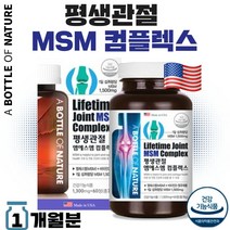 식약청 인정 미국 생산 직수입 프리미엄 MSM 60정 1개월분 . 엠에스엠 관절 연골 건강 비타민 D 뼈 의 형성과 유지에 필요 골다공증 발생 위험 감소에 도움, 2통