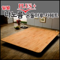 [일월] 나노륨 플러스 온돌마루 카페트(소형), 단품