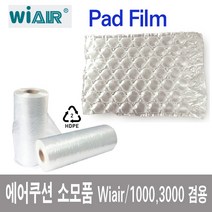 디올메디 wiair-1000 포장기계 에어쿠션머신 에어팩 에어캡머신, 패드타입필름 롤400×290×300mm
