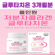 글루타치온 3개월분