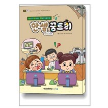 컴퓨터야 놀자~ 한셀 꿈트리 (NEO 2016) / 아소미디어(아카데미소프트)