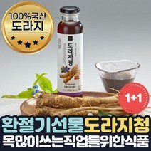 100% 국내산 도라지청 원액 도라지차 액기스 용기 1+1 술마신 다음날 겨울 환절기 직장인 수험생 온가족 건강식품 건강차 식약처인증 도라지차 진액 원액