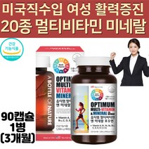 미국 직수입 식약처인증 20종 여성 우먼 활력 멀티 종합 복합 비타민 앤 미네랄 영양제 40대 50대 60대 70대 80대 여자 활성 피로 회복 수퍼 에너지 체력 보충 영양재, 90정, 1개