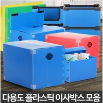 포장이사박스 이사짐센터 보관준비 이삿짐업체 대형프라스틱 소형, 이사박스10호 파랑