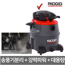 리지드 건습식 청소기 업소용 산업용 WD 1685 RIGID 석션기