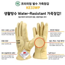 KE33WP 프리미엄 가죽장갑, FREE 사이즈