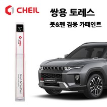 쌍용 토레스 카페인트 자동차 붓펜 WAA ADA ADE GAO RAV BAS LAK, BAS(97)>댄디블루” class=”wr-img”></a></div>
</p></div>
</p></div>
</p></div>
<div class=