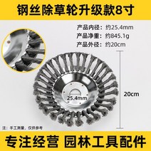 원형 제초 예초기날 예초작업 풀깍는기계 벌초기 예취기날, 4.[업그레이드8인치]와이어변위방지스냅